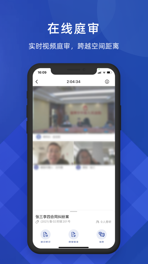 北京云法庭app下载官方最新版