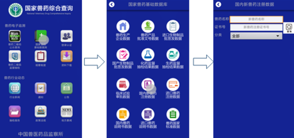 国家兽药综合查询app下载