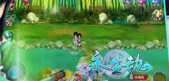永生劫下载