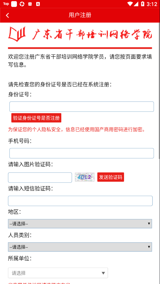 广东网院app下载