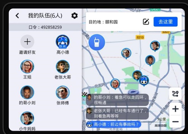 高德地图车机版2023最新版下载导航
