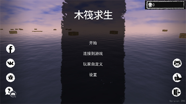 孤舟求生联机版手游下载最新版