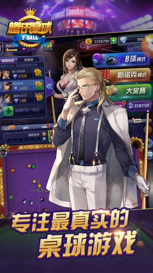 腾讯桌球2024最新版
