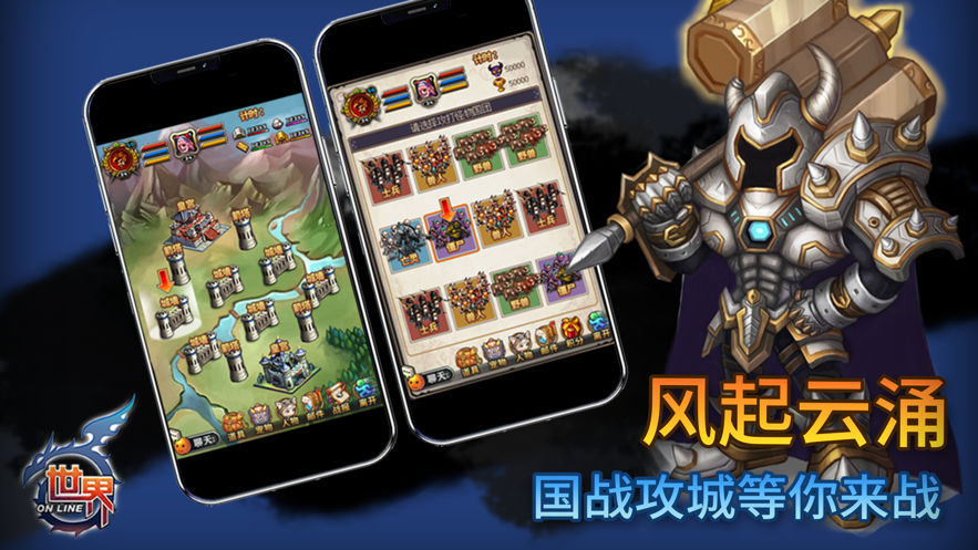 世界Online手游官方下载