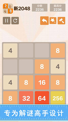 新2048游戏下载