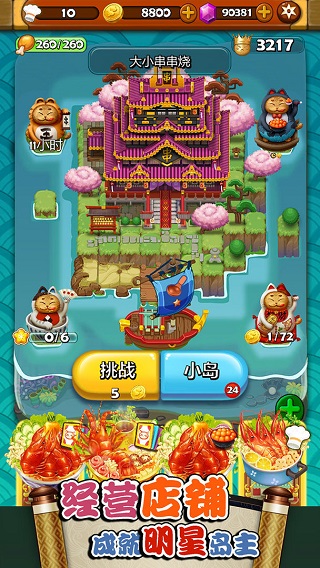 大小串串烧小游戏安卓版