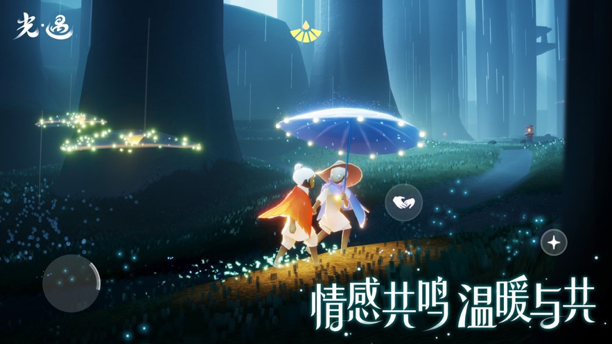 光·遇华为版