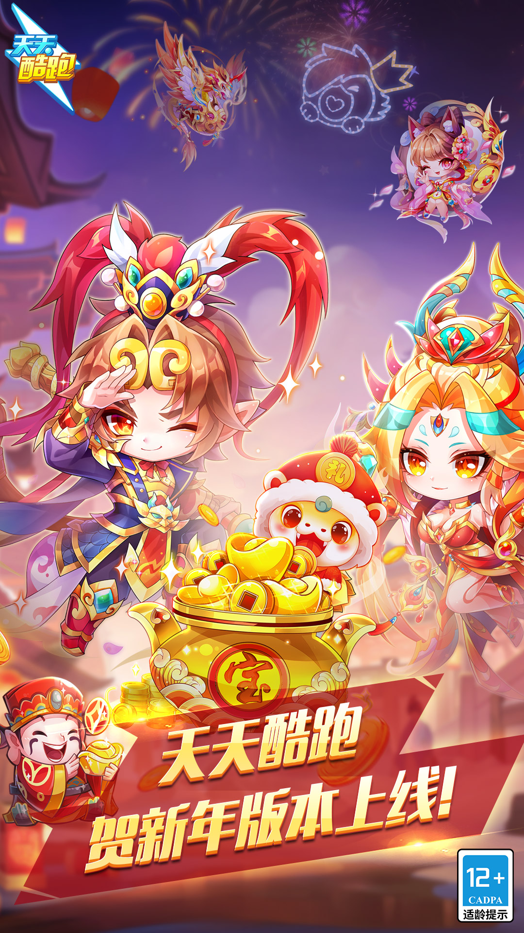 2026天天酷跑最新版本官方下载