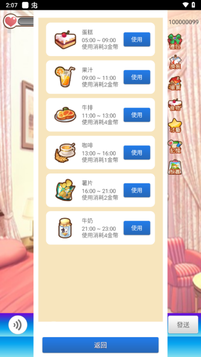 女友养成计划游戏官方正版