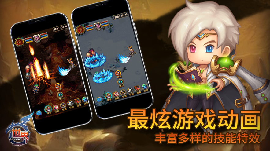 世界Online手游官方下载
