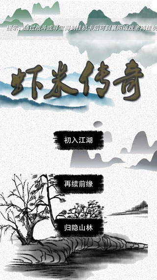 虾米传奇下载