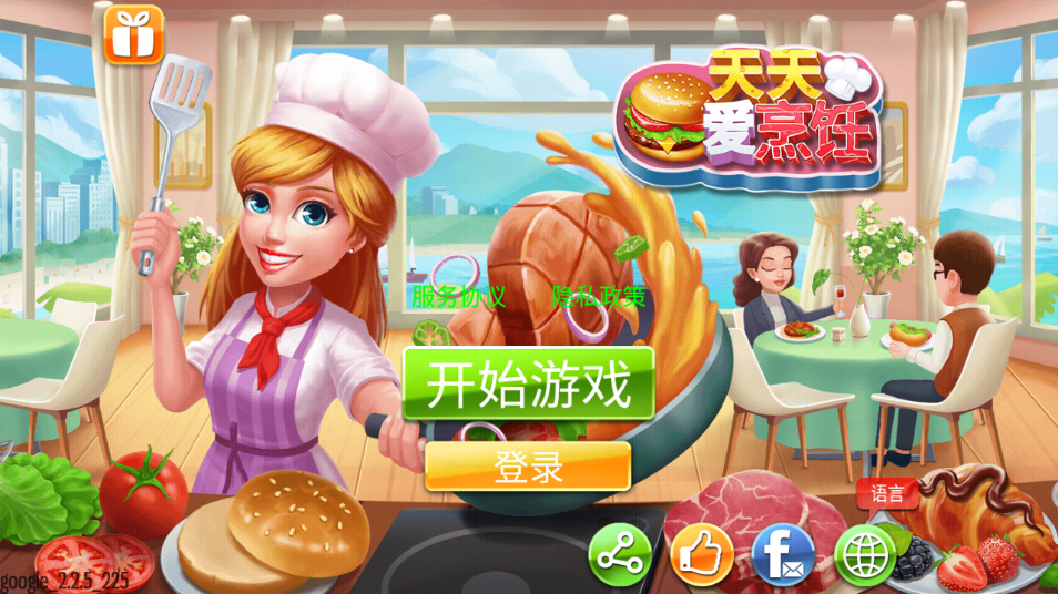 天天爱烹饪官方下载(Crazy Cooking)