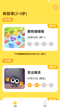 咕比启蒙app