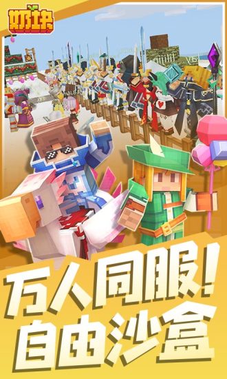 奶块游戏官方
