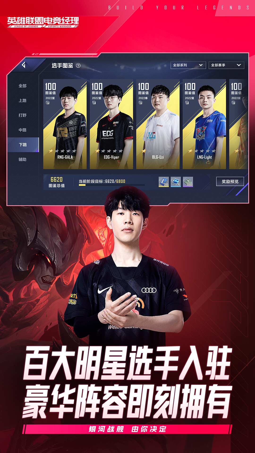 英雄联盟电竞经理2026最新版