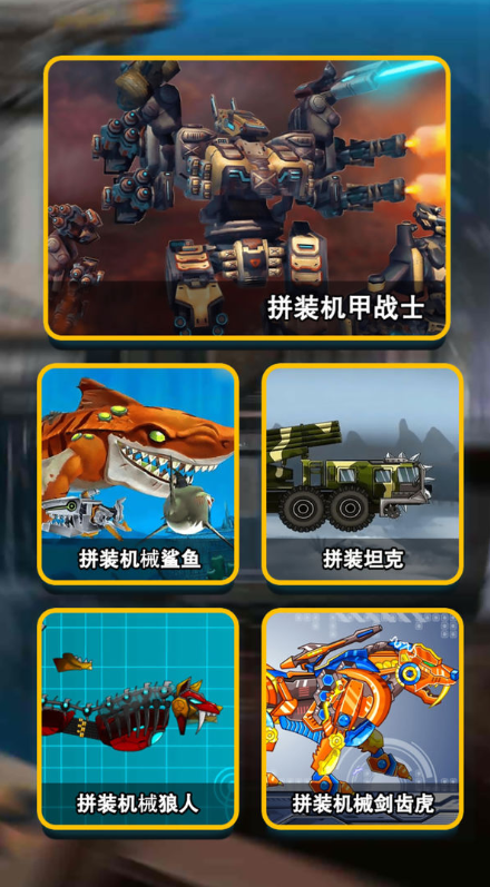机器人总动员游戏免费下载