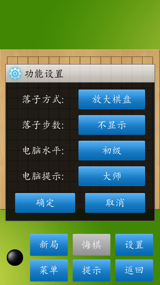 五子棋大师app
