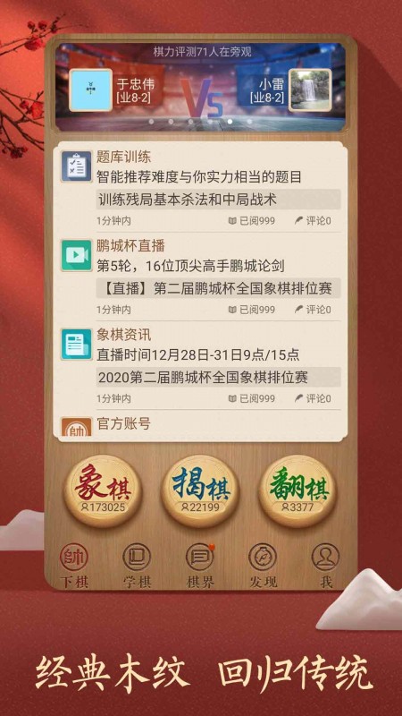 天天象棋下载安装最新版本