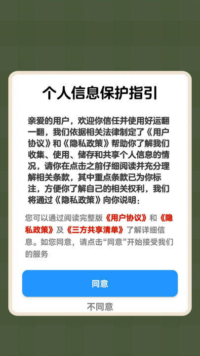 好运翻一翻赚钱游戏