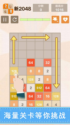 新2048游戏下载