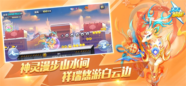 2026天天酷跑最新版本官方下载