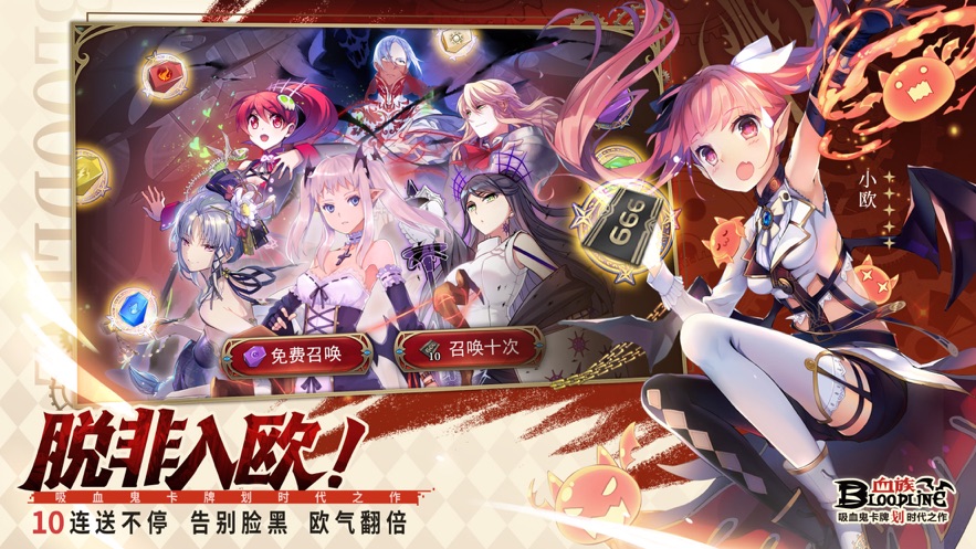 血族游戏