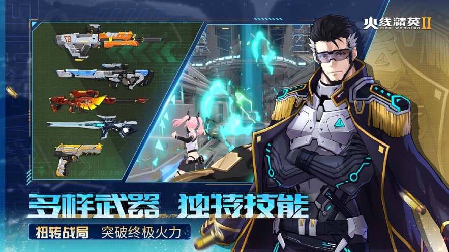 火线精英2官方下载
