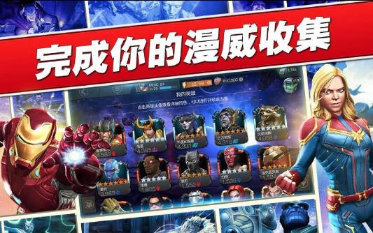 漫威超级争霸战官方正版下载(Champions)
