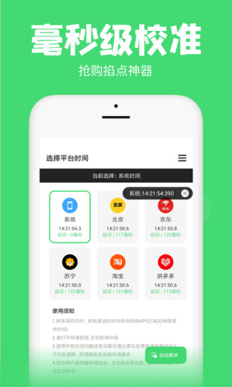 悬浮秒表下载安装