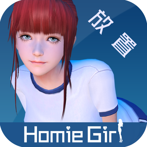 智能姬化中文版游戏下载(干物少女)