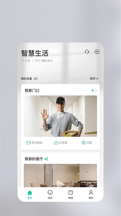 360智慧生活官方版