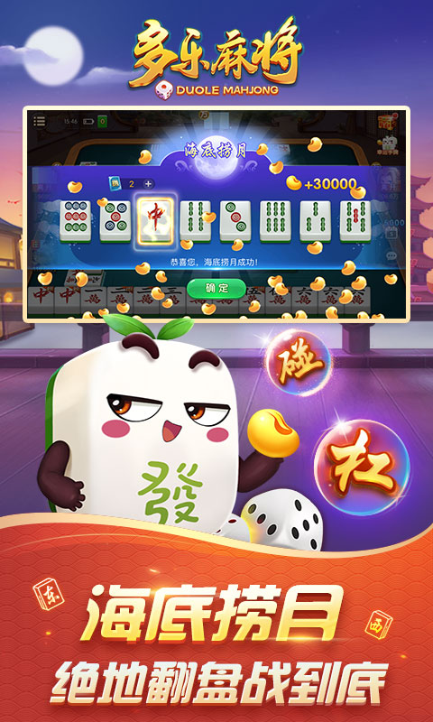 多乐麻将手机版下载