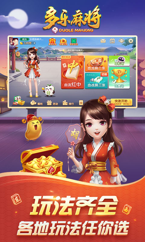 多乐麻将手机版下载