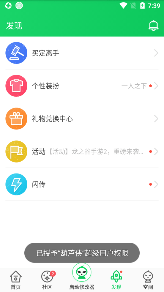 葫芦侠免root版修改器