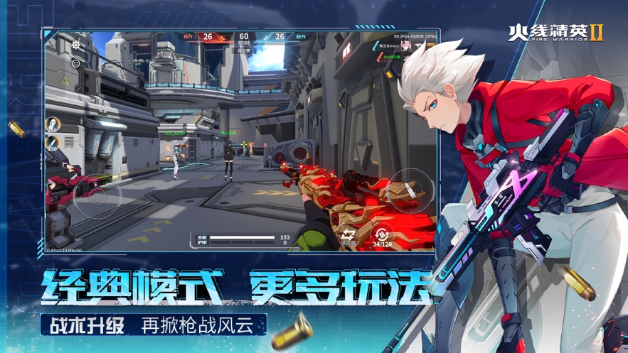 火线精英2官方下载