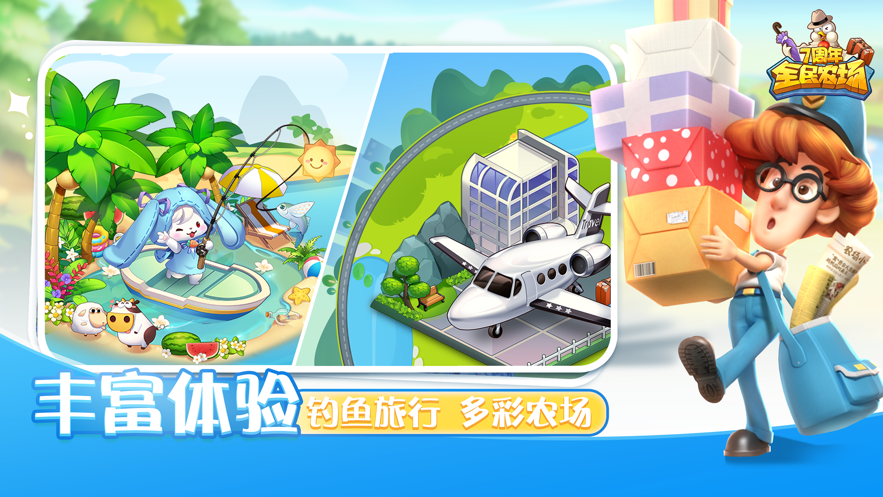 全民农场免费下载最新版本