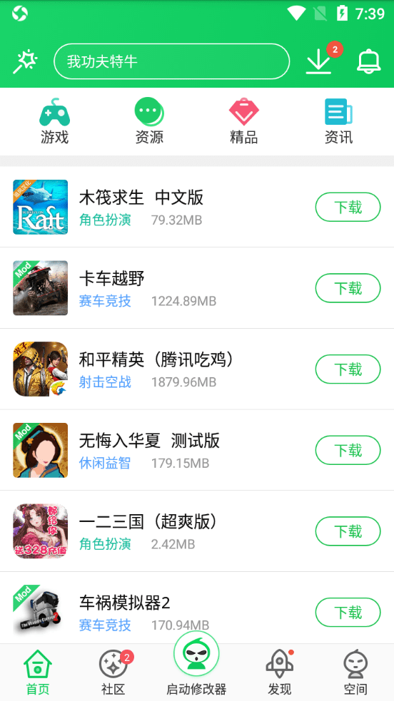 葫芦侠免root版修改器