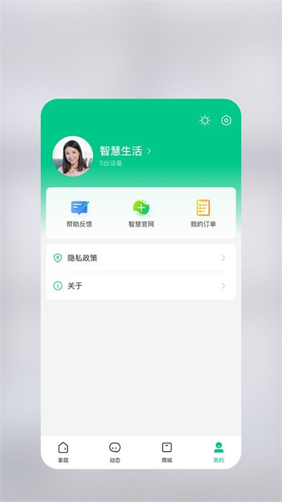360智慧生活官方版