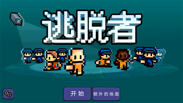 逃脱者1中文版下载