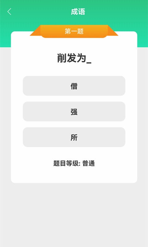 成语大挑战下载安装