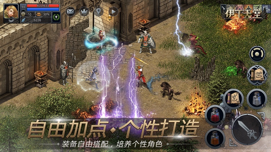 伊丁天堂手游官方下载