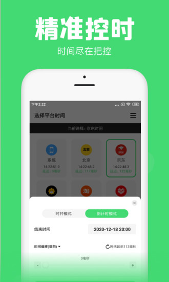 悬浮秒表计时器下载安装