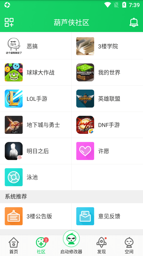 葫芦侠免root版修改器