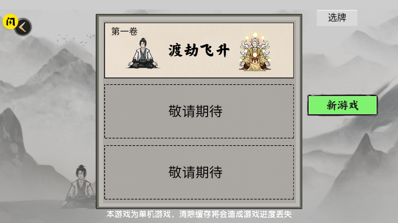 堆叠修仙下载安装2022