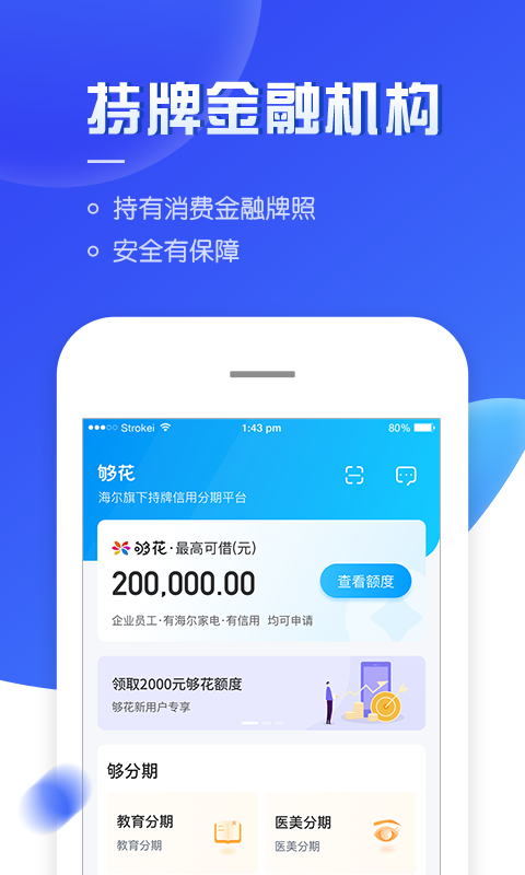 够花app下载安装官方版
