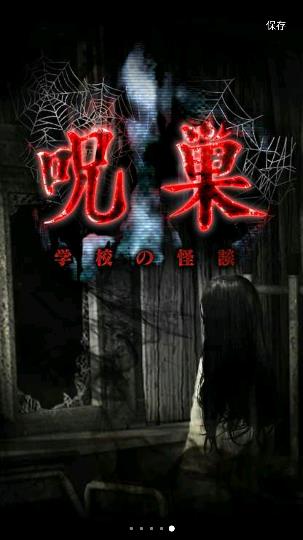 怨宅学校怪谈下载中文版