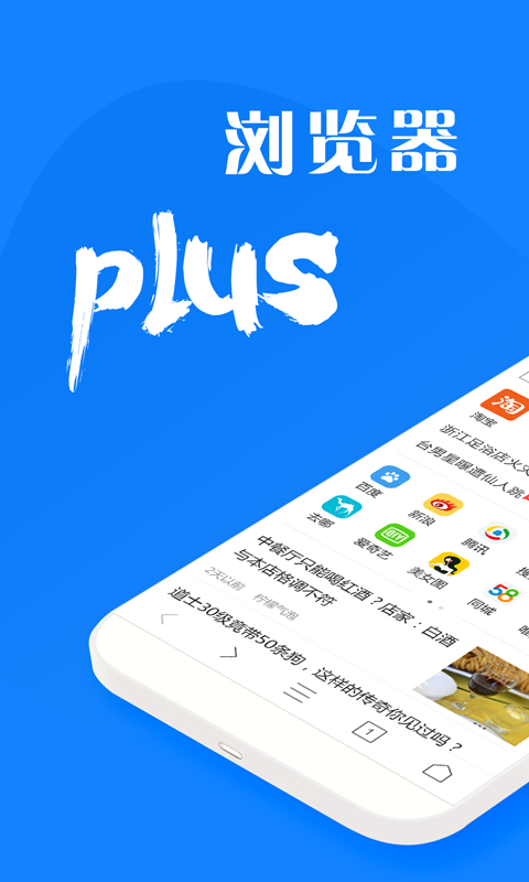 浏览器plus下载安装