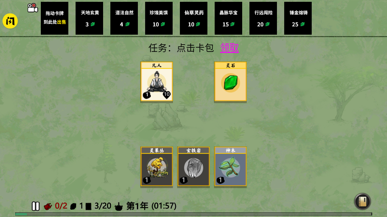 堆叠修仙下载安装2022