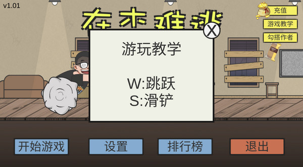 在杰难逃游戏下载(ZaiJieNanTao)