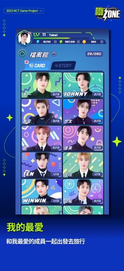 NCTzone最新版2024下载